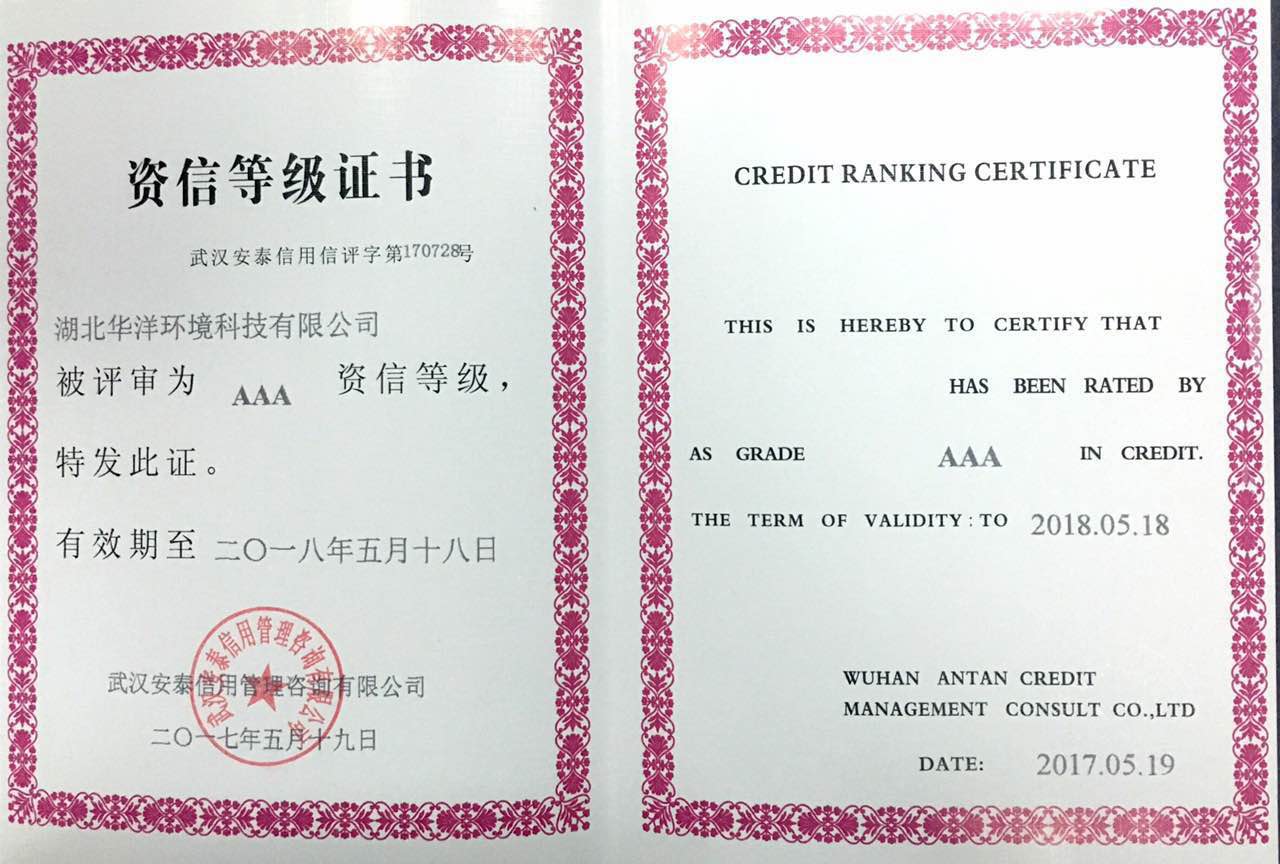资信等级证书-企业资质-湖北华洋绿建机电工程有限公司